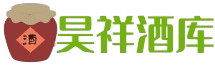 大连昊祥酒库